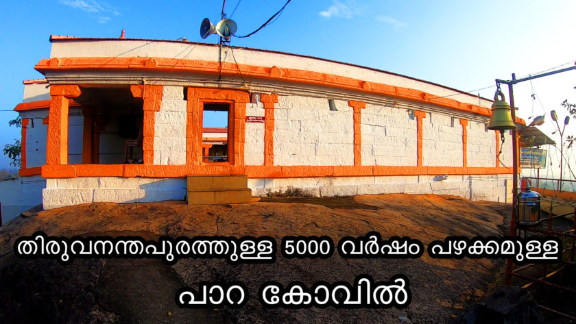 Para Kovil Thirumala