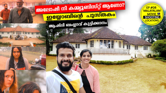 Iyobinte Pusthakam Shooting Locations