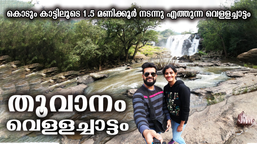 Thoovanam Waterfalls Trekking