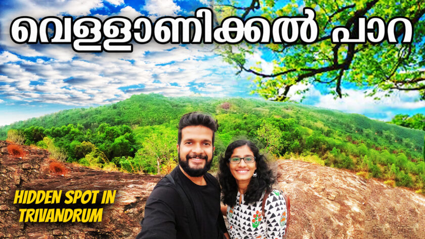 Vellanikkal Paramukal Hill Station Mini Ponmudi Places to visit in Trivandrum
